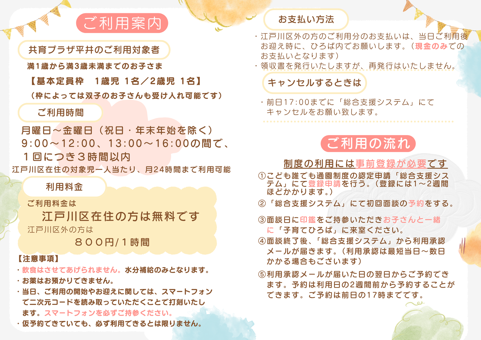 施設パンフレット