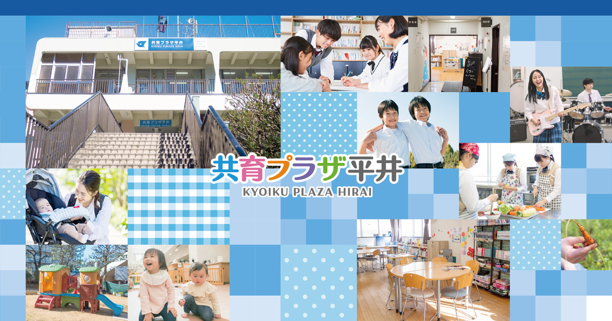 江戸川区立 共育プラザ平井の外観