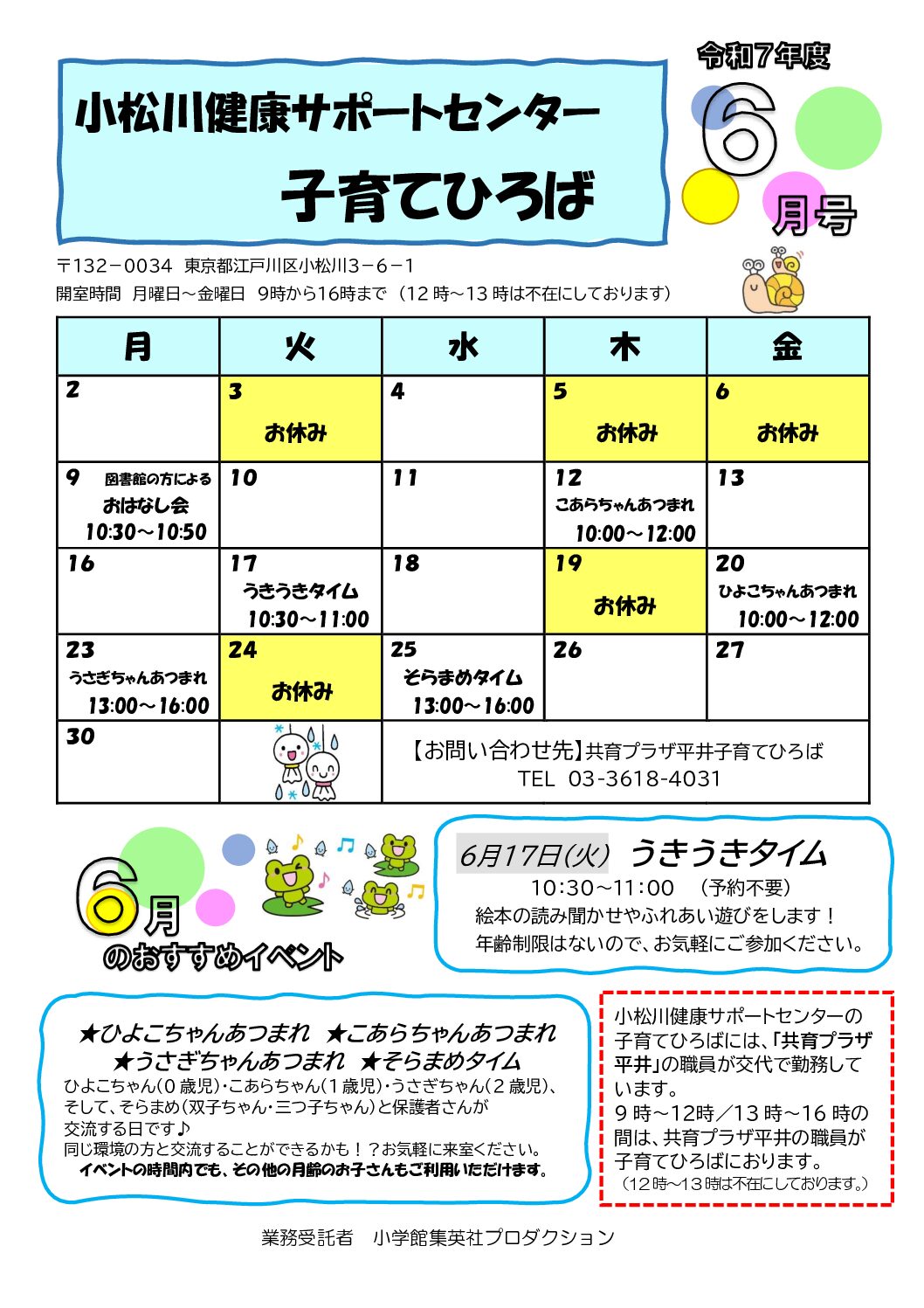 小松川健康サポートセンター　6月号