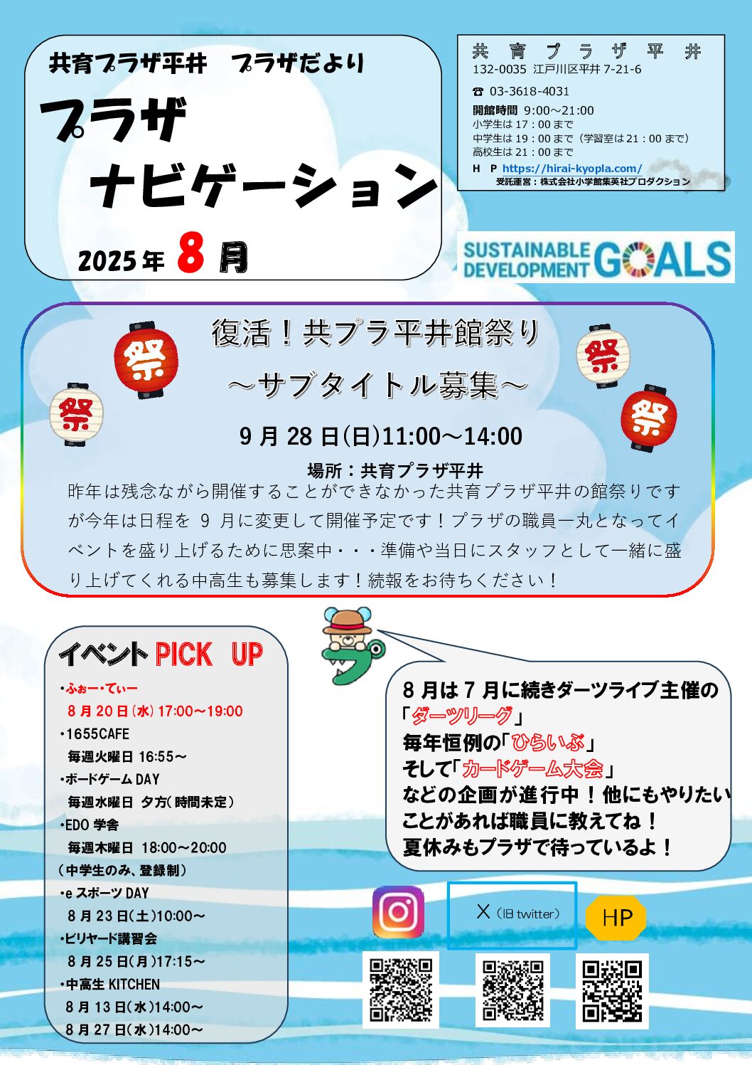 中高生情報　プラザナビゲーション8月号
